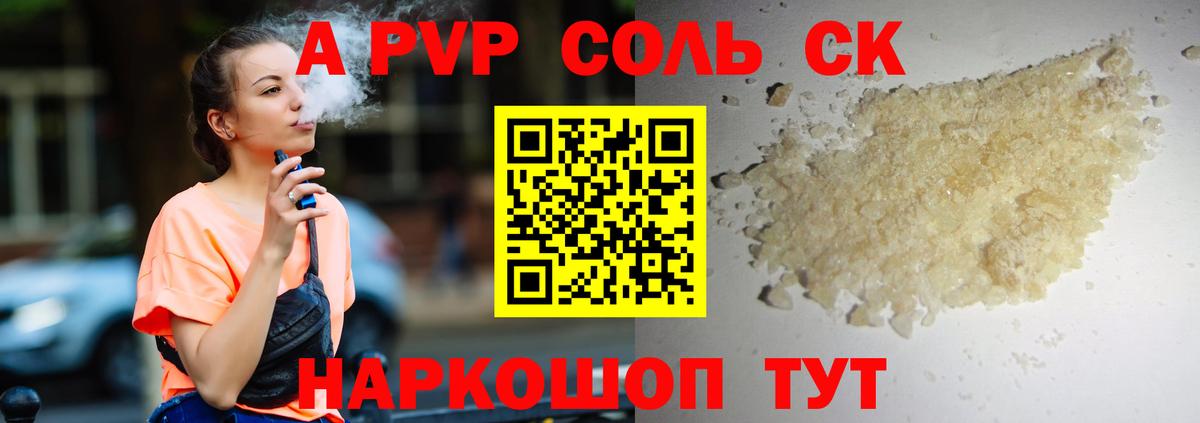 Альфа ПВП крисы CK Фрязино