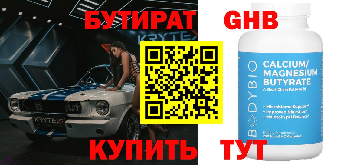 Фрязино  Бутират жидкий экстази  Бутират  Вход с VPN 