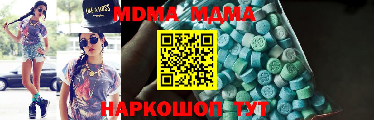 MDMA кристаллы Фрязино