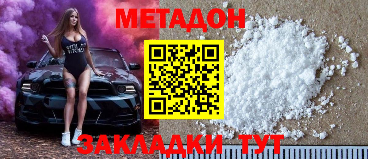 Фрязино  Метадон methadone  Вход с VPN 